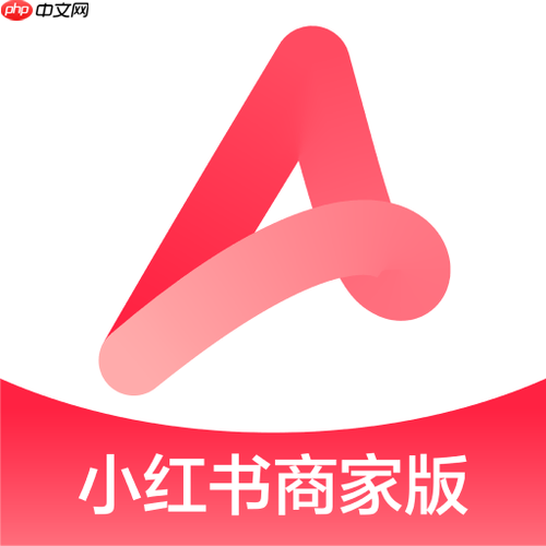 小紅書千帆APP登錄不了怎么辦_小紅書千帆APP登錄問(wèn)題解決指南