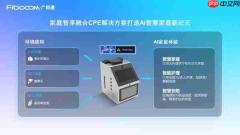 NetworkX2025 | 广和通发布家庭智享融合CPE解决方案