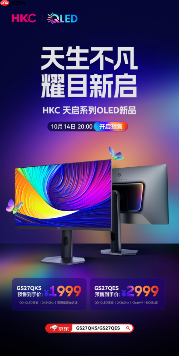 HKC天啟系列新品GS27QKS發(fā)布：240HzQD-OLED電競(jìng)顯示器，預(yù)售僅1999元