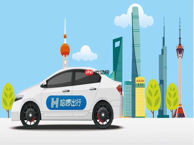 哈啰出行賬號(hào)申請(qǐng)教程_詳解哈啰出行APP注冊(cè)全步驟