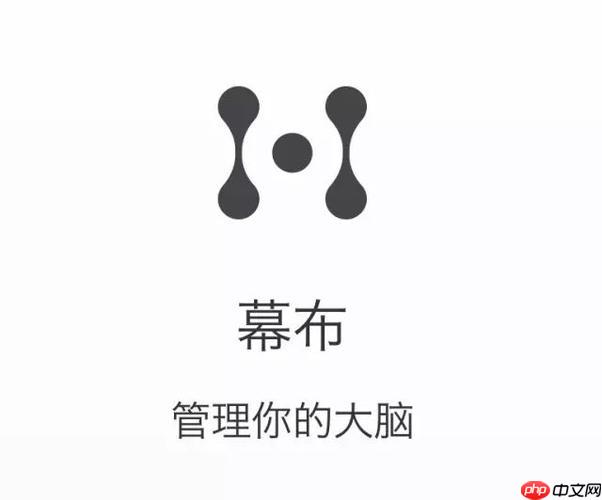 幕布思維導圖模式怎么用 幕布思維導圖模式詳細使用教程