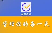 滴答清单已完成任务如何查看和恢复_滴答清单完成任务查看与恢复方法