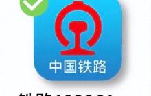 12306手机App如何为他人代买车票 12306手机App家庭购票的便捷操作