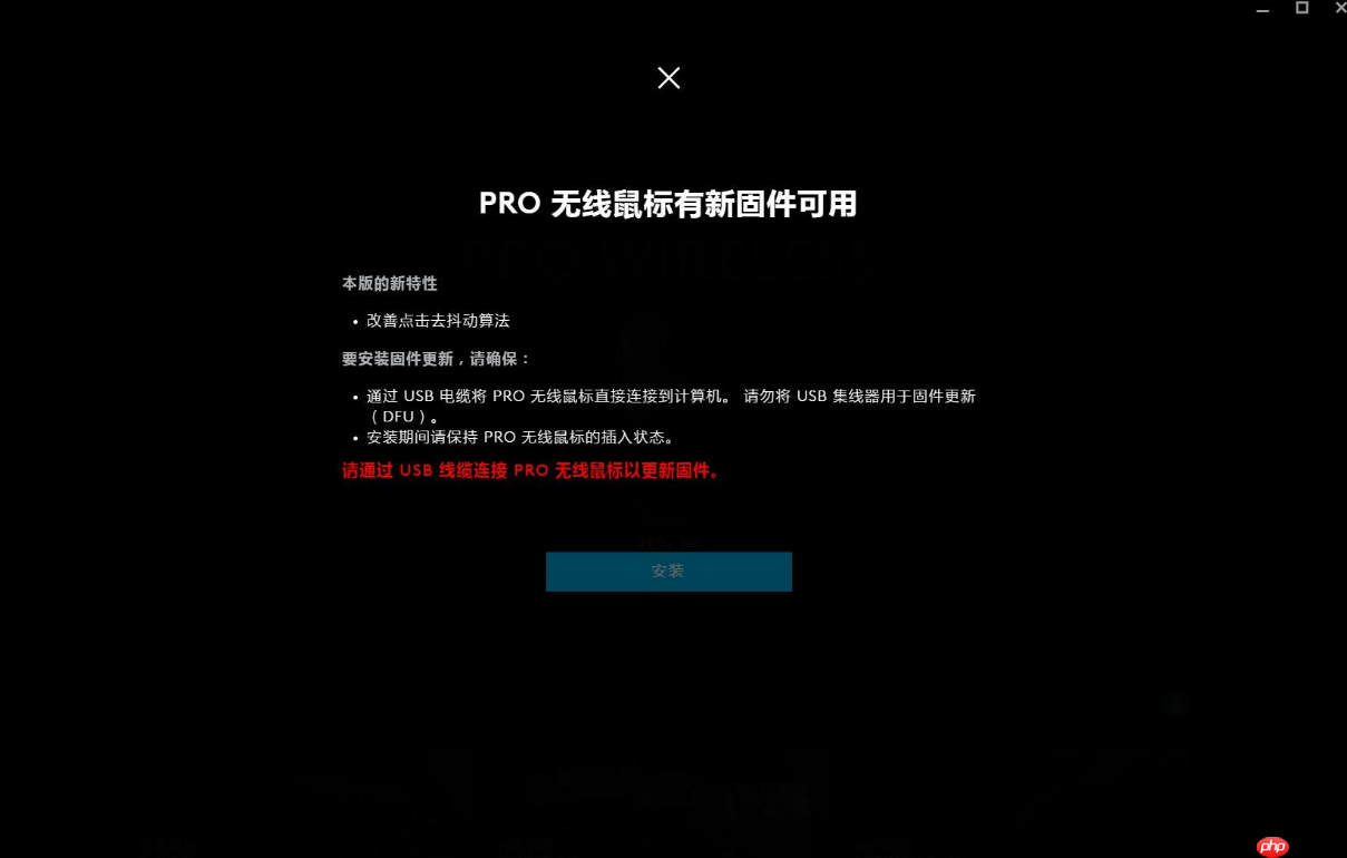 在罗技gpw鼠标驱动中怎么更新固件?在罗技gpw鼠标驱动中更新固件的步骤