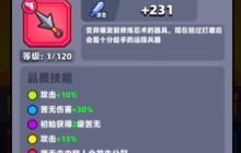 弹壳特攻队优先升级什么装备？弹壳特攻队最强装备搭配