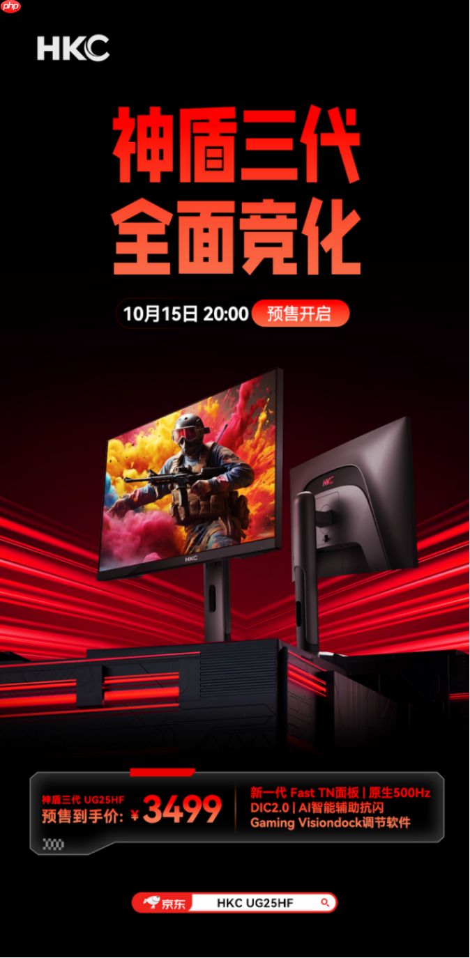 HKC神盾三代UG25HF預(yù)售開啟：原生500Hz高刷FastTN面板，3499元劍指職業(yè)電競