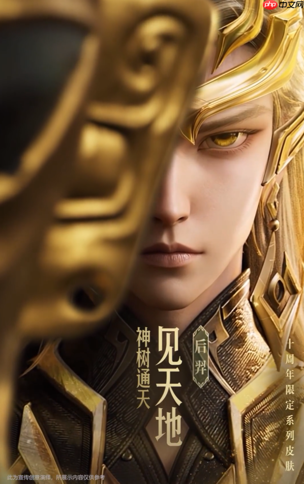 王者榮耀三星堆博物館聯(lián)動皮膚是誰的-王者榮耀十周年限定皮膚介紹