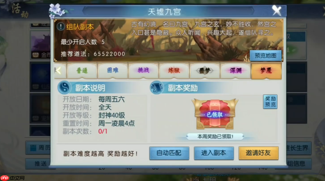 誅仙手游天虛九宮副本在哪