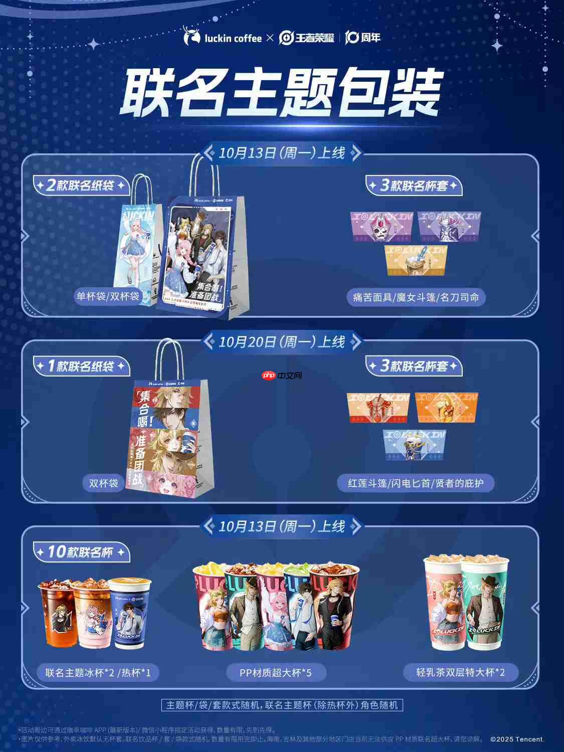 王者荣耀瑞幸联动2025-王者荣耀瑞幸联动周边一览