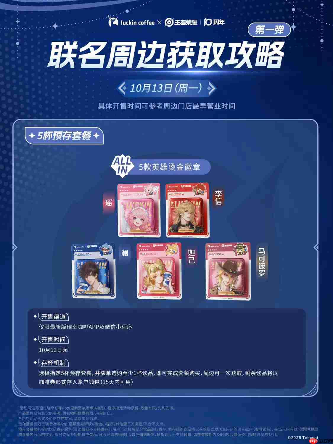 王者荣耀瑞幸联动2025-王者荣耀瑞幸联动周边一览