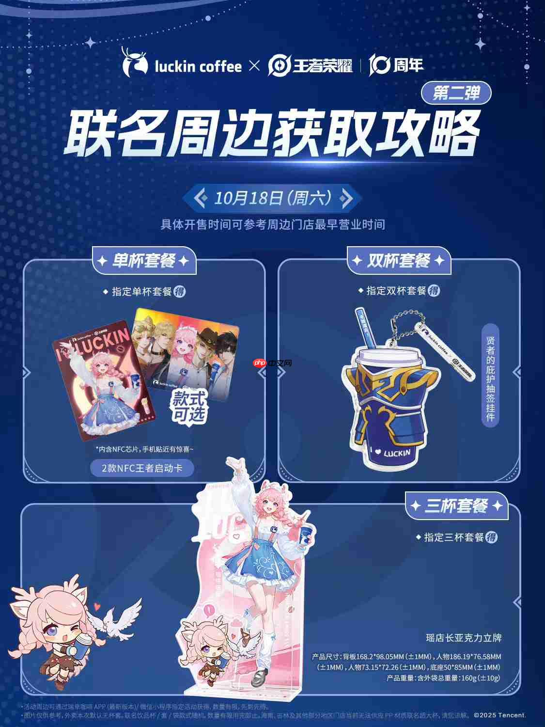 王者荣耀瑞幸联动2025-王者荣耀瑞幸联动周边一览