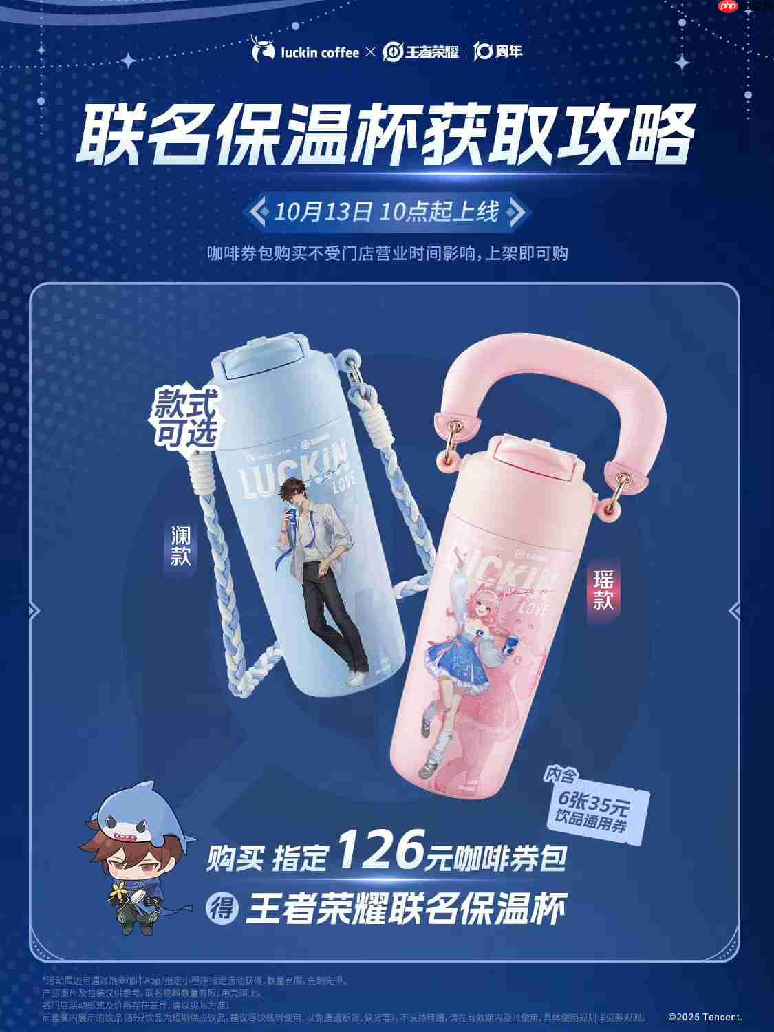 王者荣耀瑞幸联动2025-王者荣耀瑞幸联动周边一览