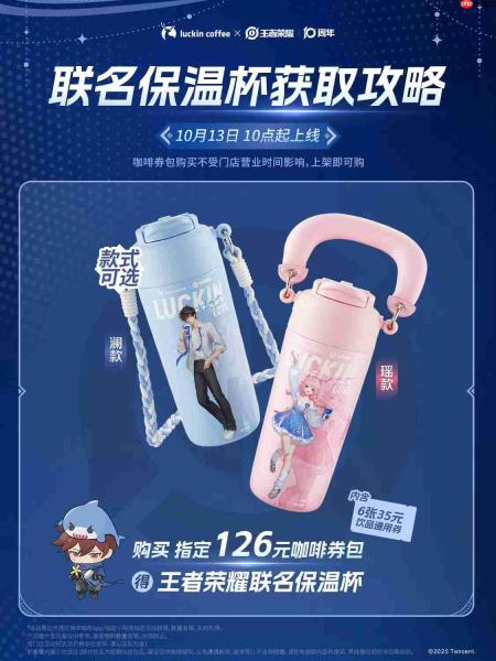 王者荣耀瑞幸联动2025-王者荣耀瑞幸联动周边一览