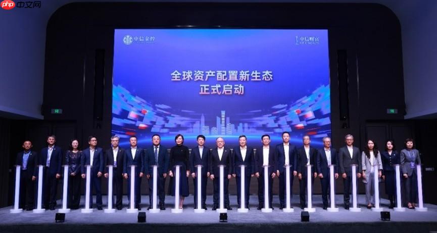 第二届中信财富管理大会勾勒中国资本市场转型新图景