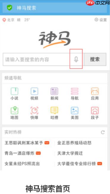 神马搜索App语音识别训练步骤_神马搜索App准确率提升指南