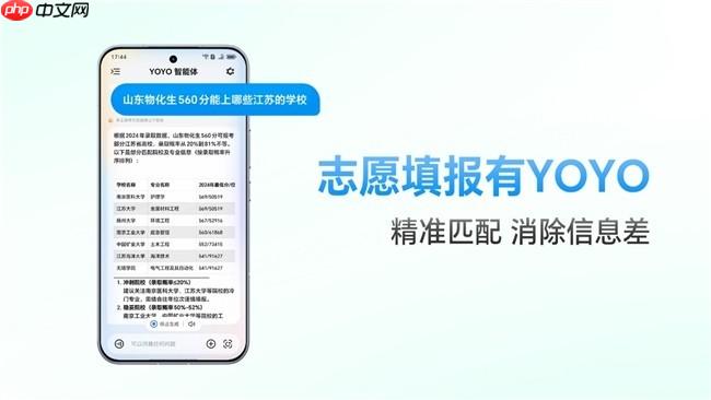 荣耀YOYO智能体携掌上高考掀起AI志愿报考新革命