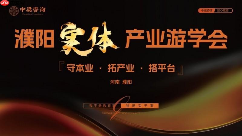 中梁咨詢濮陽標桿游學圓滿落幕 以體系化交付助力企業(yè)持續(xù)增長