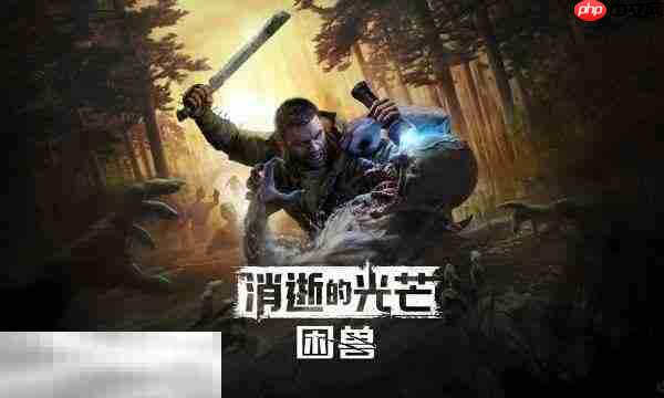 消逝的光芒困獸傭兵射擊護(hù)手怎么獲得 傭兵射擊護(hù)手獲得方法