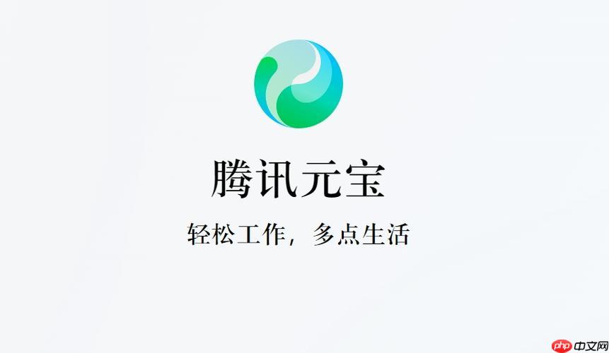 腾讯元宝AI智能使用入口 腾讯元宝网页版直达入口
