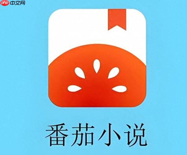 番茄小说怎么听书_番茄小说听书功能使用指南