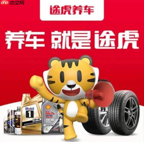 途虎养车门店怎么选择_途虎养车门店选择考量因素