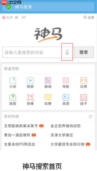 神马搜索App新闻资讯浏览教程_神马搜索App实时资讯订阅方法