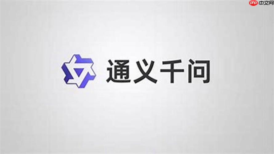 通义千问平台链接 通义千问官网在线入口