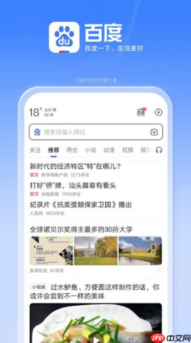 百度搜索app如何快速设置个性化推荐_百度搜索app个性化推荐的优化技巧