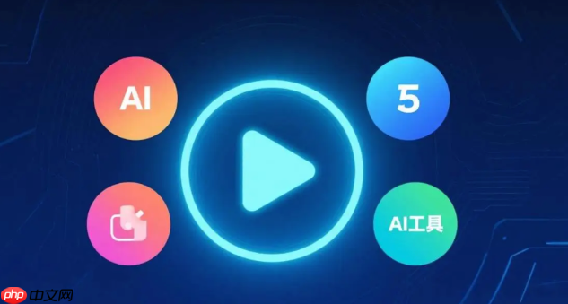 AI一键生成视频平台 AI视频智能制作在线入口