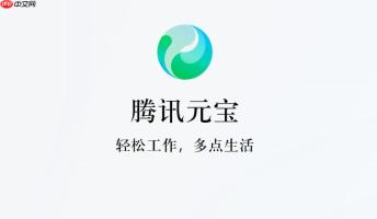 腾讯元宝AI快速访问入口 腾讯元宝网页版智能入口