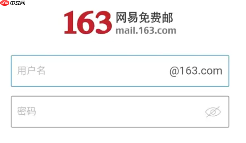 163免费邮箱入口官网手机 163邮箱官网手机版免费登录