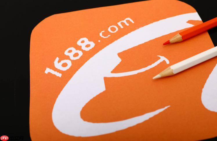 1688阿里巴巴官网登录 1688阿里巴巴官方采购网站