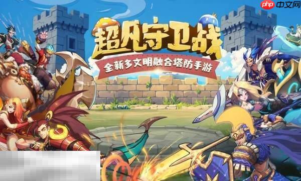 超凡守卫战兑换码大全 超凡守卫战2025最新兑换码分享