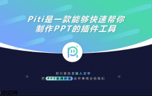 Piti插件怎么一键生成目录模板_Piti插件一键生成目录模板指南
