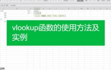 VLOOKUP函数怎么处理隐藏行_VLOOKUP函数处理隐藏行的解决办法