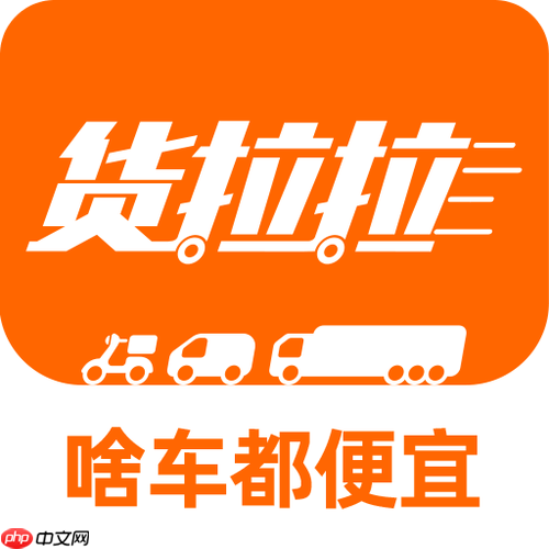 货拉拉司机版怎样设置防盗警报保护车辆_货拉拉司机版警报设置的安全防护教程