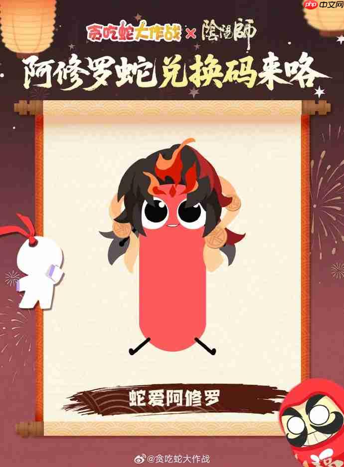 贪吃蛇大作战阴阳师联动兑换码-贪吃蛇大作战阴阳师联动兑换码是什么