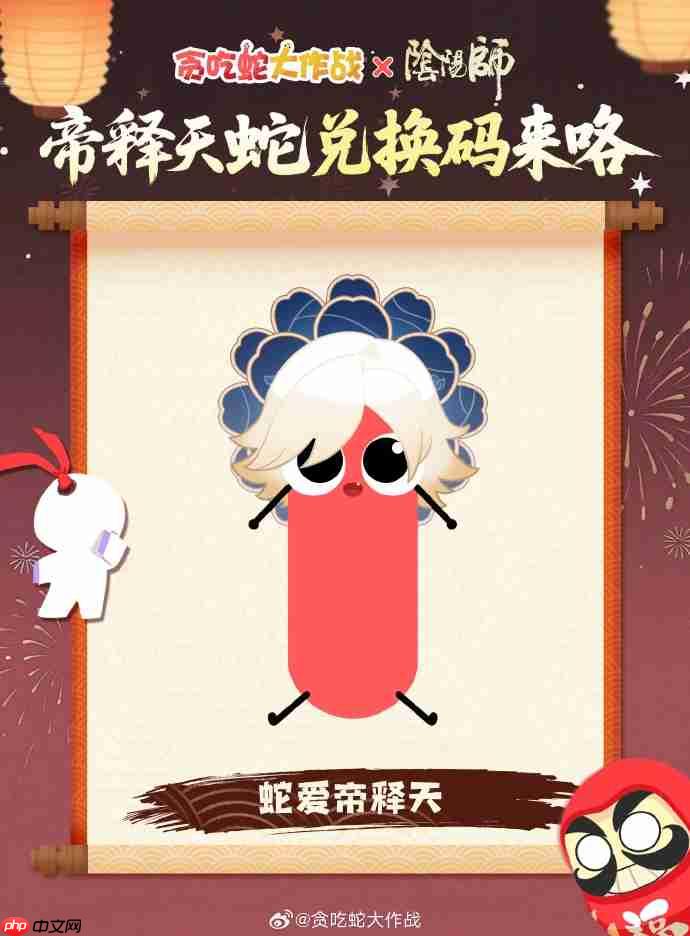 贪吃蛇大作战阴阳师联动兑换码-贪吃蛇大作战阴阳师联动兑换码是什么