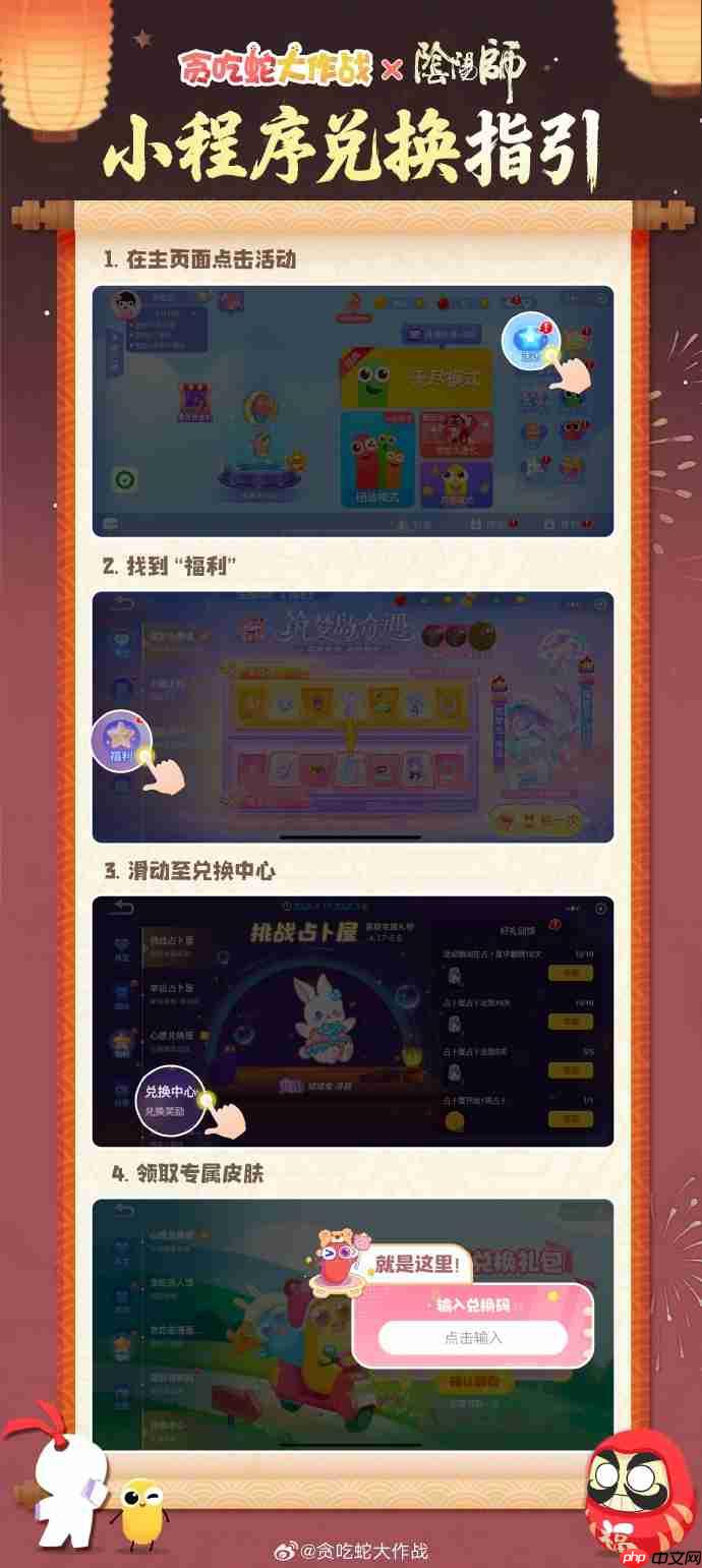 贪吃蛇大作战阴阳师联动兑换码-贪吃蛇大作战阴阳师联动兑换码是什么