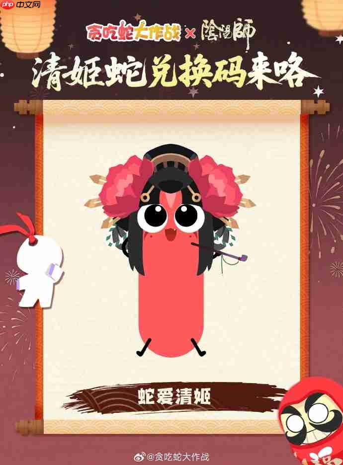 贪吃蛇大作战阴阳师联动兑换码-贪吃蛇大作战阴阳师联动兑换码是什么