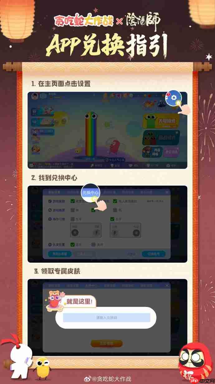 贪吃蛇大作战阴阳师联动兑换码-贪吃蛇大作战阴阳师联动兑换码是什么