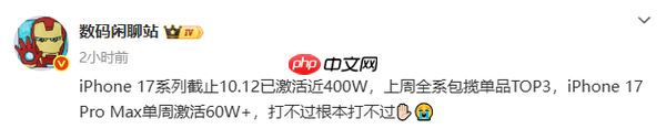 曝iPhone 1列国内激活量破400万 Pro Max单周激活60万