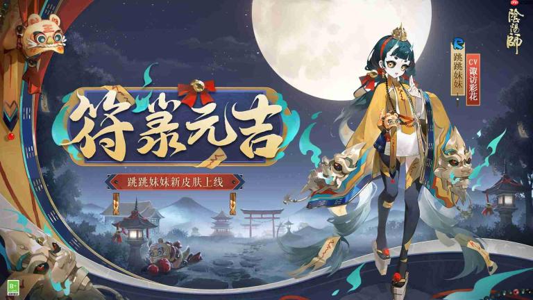 阴阳师跳跳妹妹秘闻怎么打-阴阳师跳妹秘闻打法