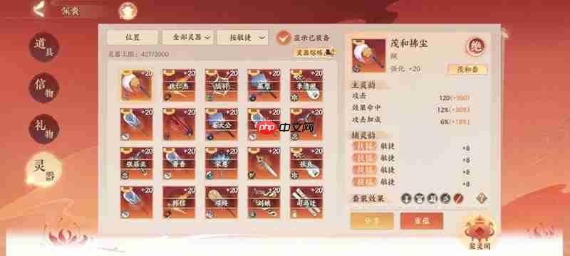 忘川风华录灵器洗灵方法-忘川风华录灵器怎么洗