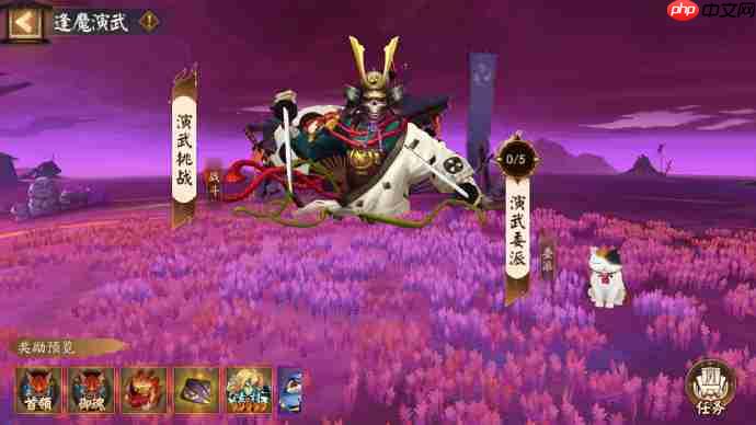 阴阳师逢魔演武怎么玩-阴阳师逢魔演武活动玩法2025