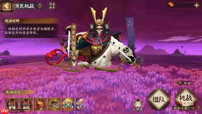 阴阳师逢魔演武怎么玩-阴阳师逢魔演武活动玩法2025