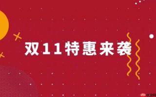 唯品会双十一专属优惠券怎么领取_唯品会11.11专属券领取方法