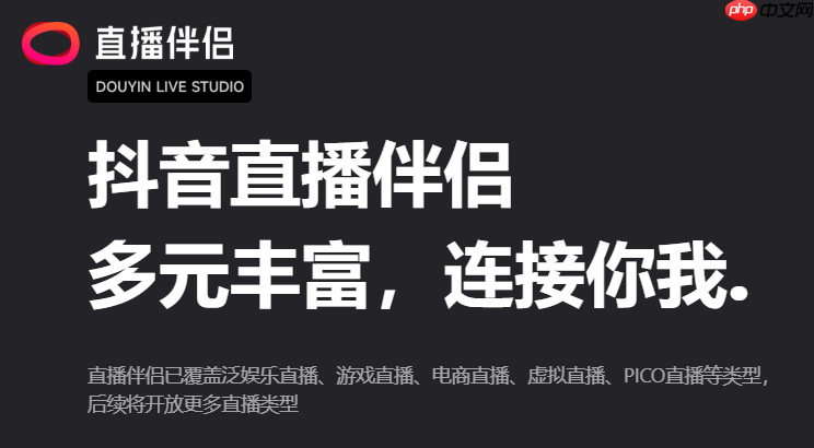 抖音直播伴侣怎么设置直播特效?抖音直播伴侣设置直播特效的方法