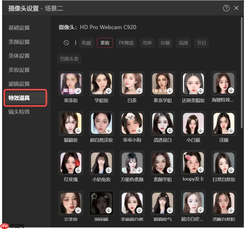 抖音直播伴侣怎么设置直播特效?抖音直播伴侣设置直播特效的方法