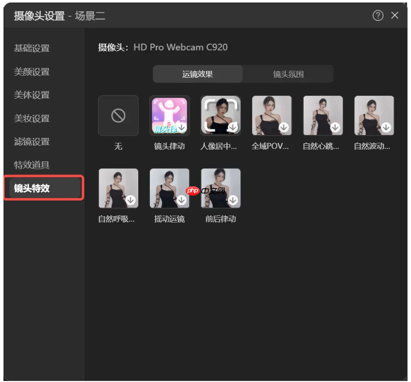 抖音直播伴侣怎么设置直播特效?抖音直播伴侣设置直播特效的方法